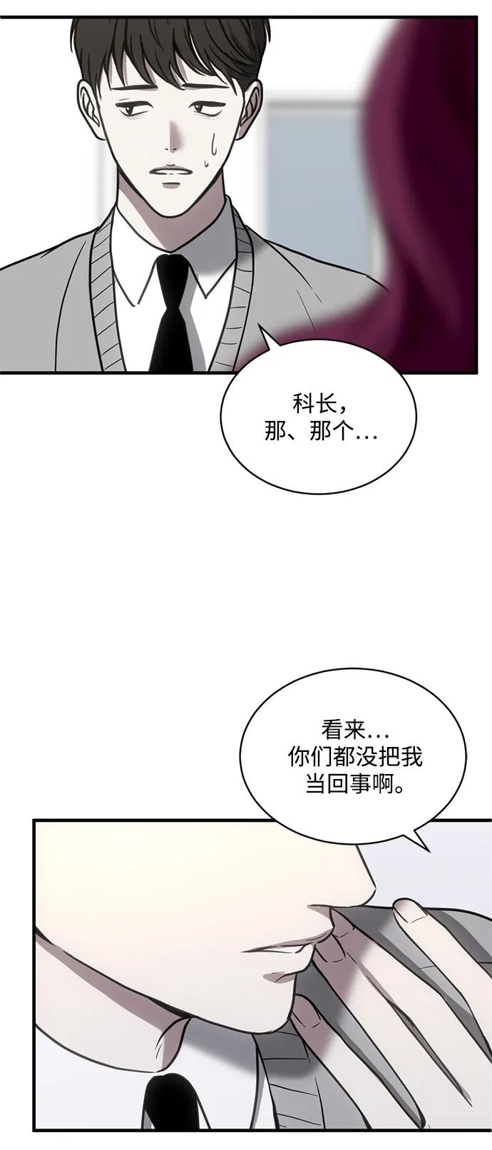 《第三次一见钟情》第46话 第26页