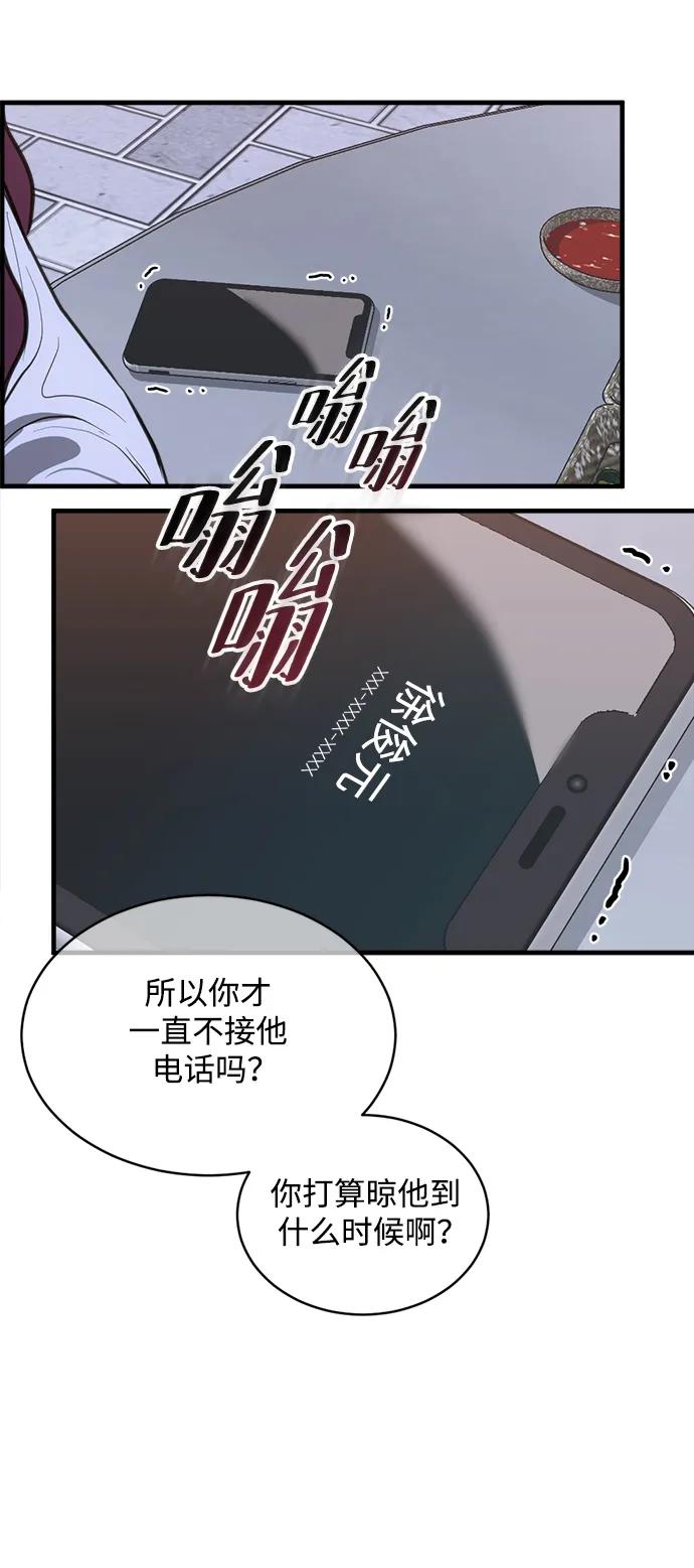 《第三次一见钟情》第46话 第33页