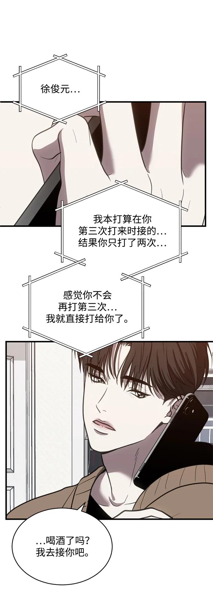《第三次一见钟情》第46话 第42页