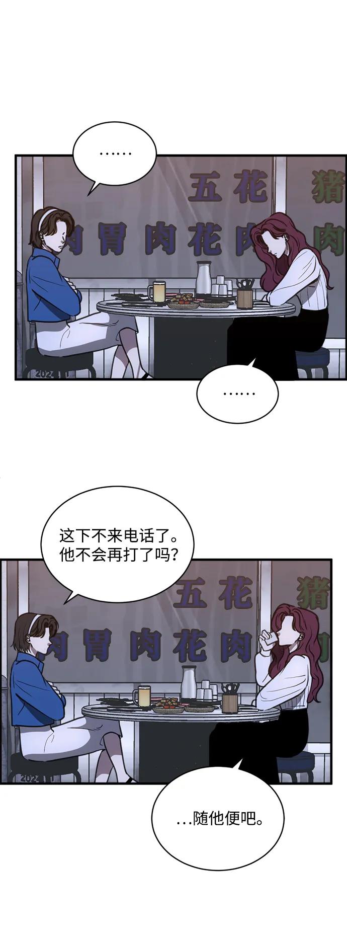 《第三次一见钟情》第46话 第35页