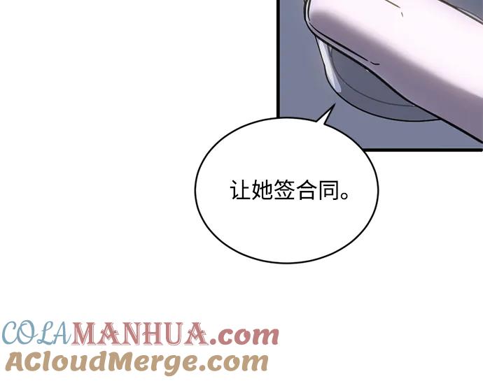 《第三次一见钟情》第46话 第31页