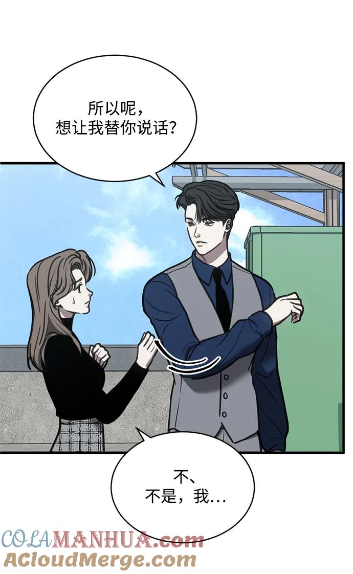 《第三次一见钟情》第46话 第13页