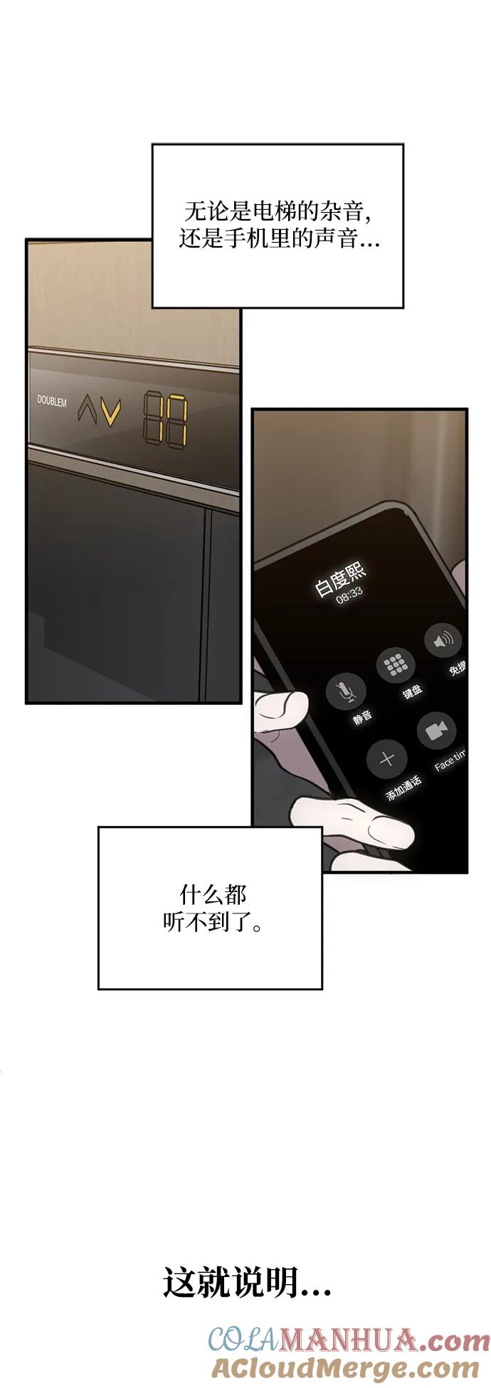 《第三次一见钟情》第46话 第49页