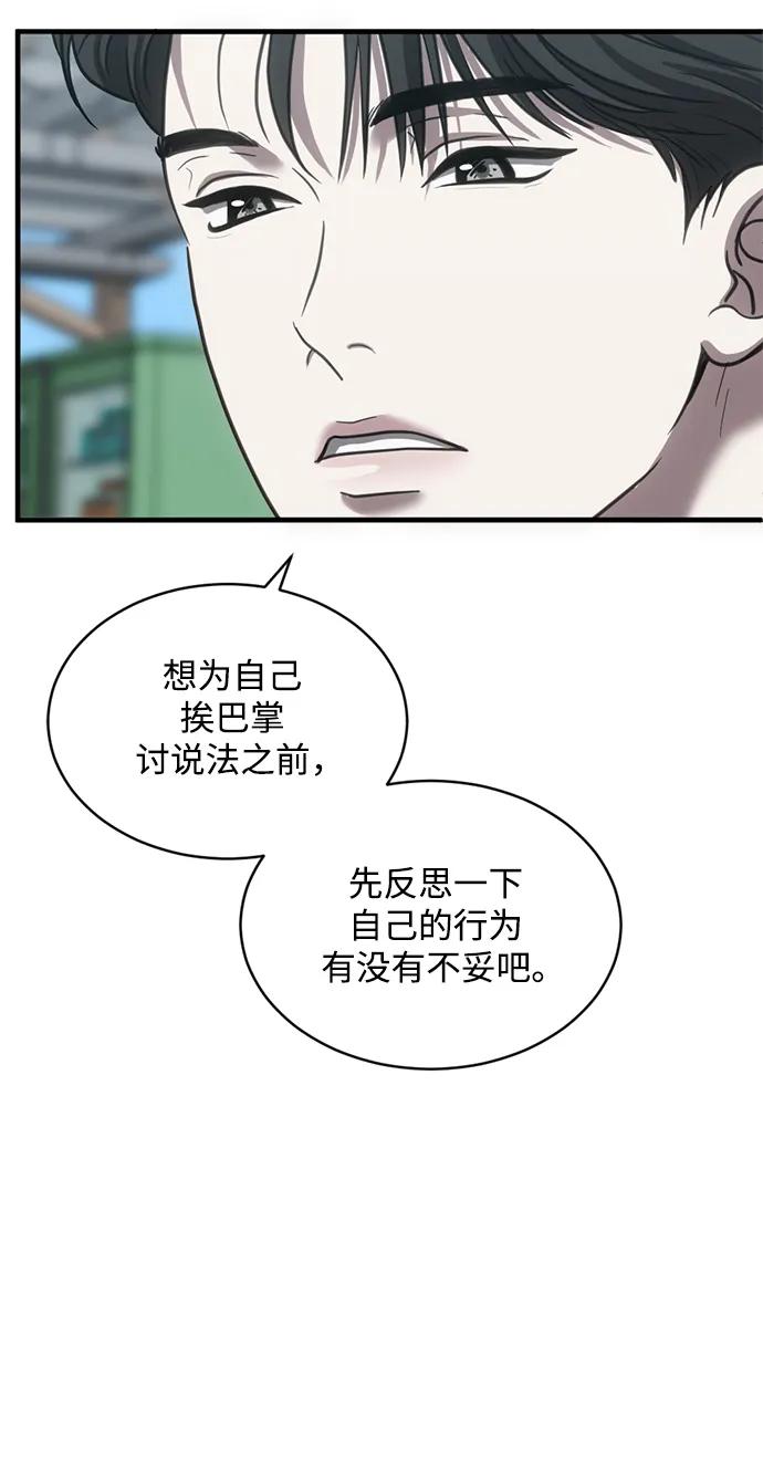 《第三次一见钟情》第46话 第14页