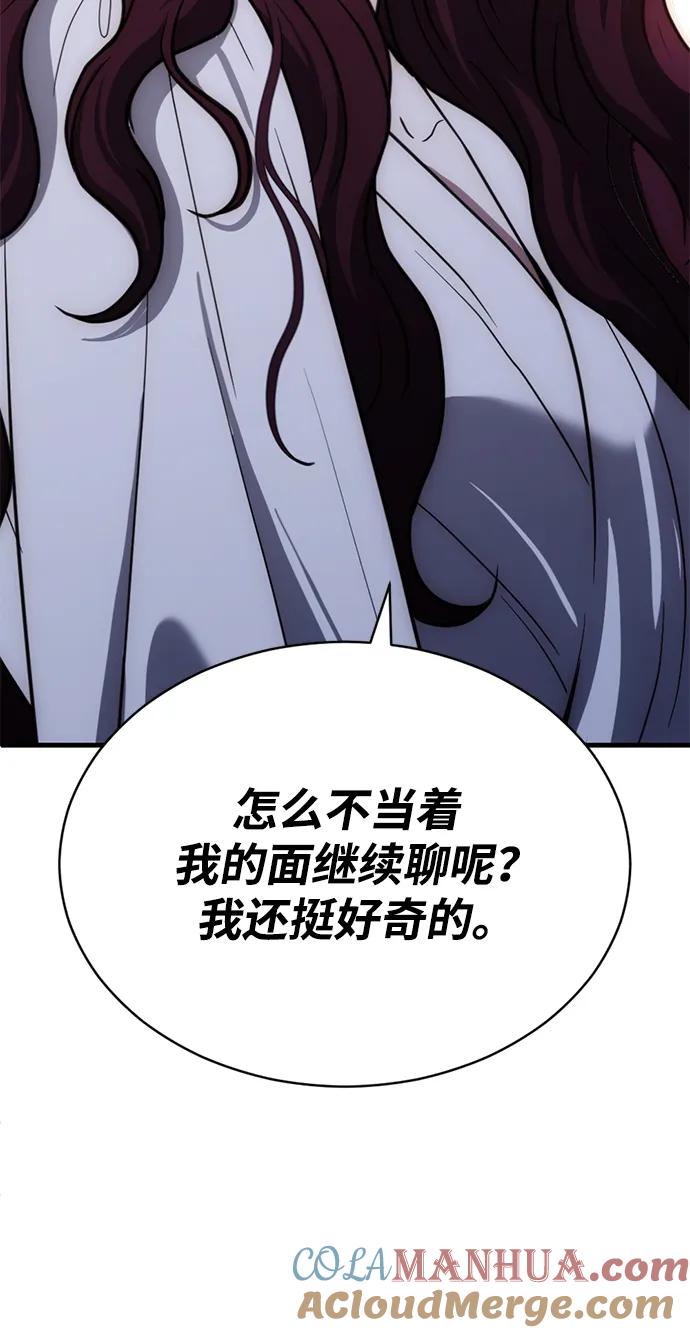 《第三次一见钟情》第46话 第25页