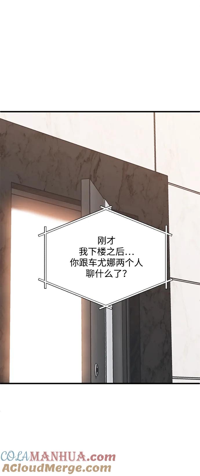 《第三次一见钟情》第46话 第43页