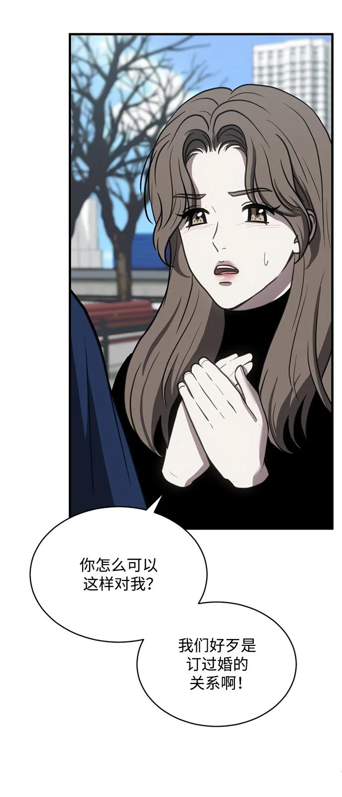 《第三次一见钟情》第46话 第15页