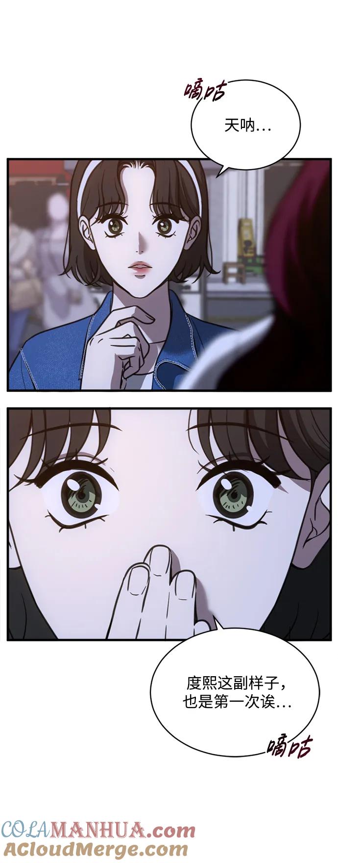 《第三次一见钟情》第46话 第40页