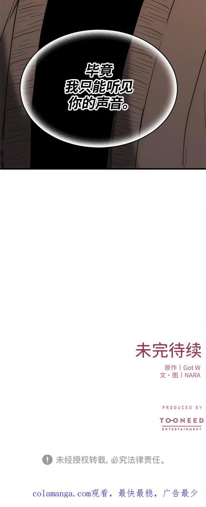 《第三次一见钟情》第46话 第53页