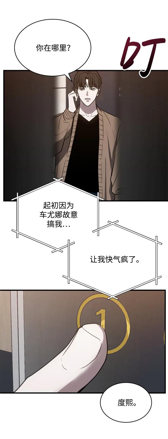 《第三次一见钟情》第46话 第44页