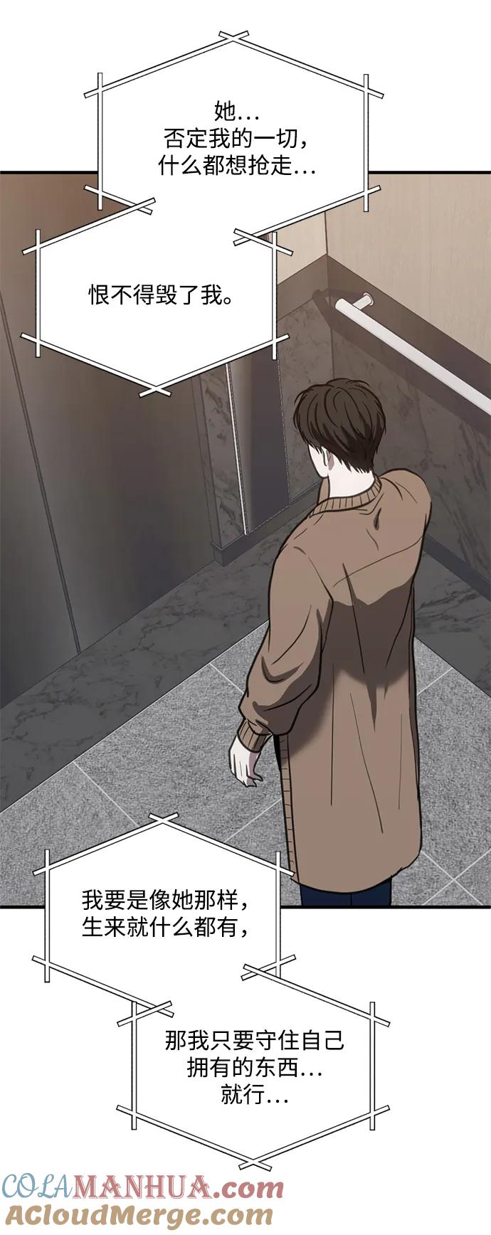 《第三次一见钟情》第46话 第46页