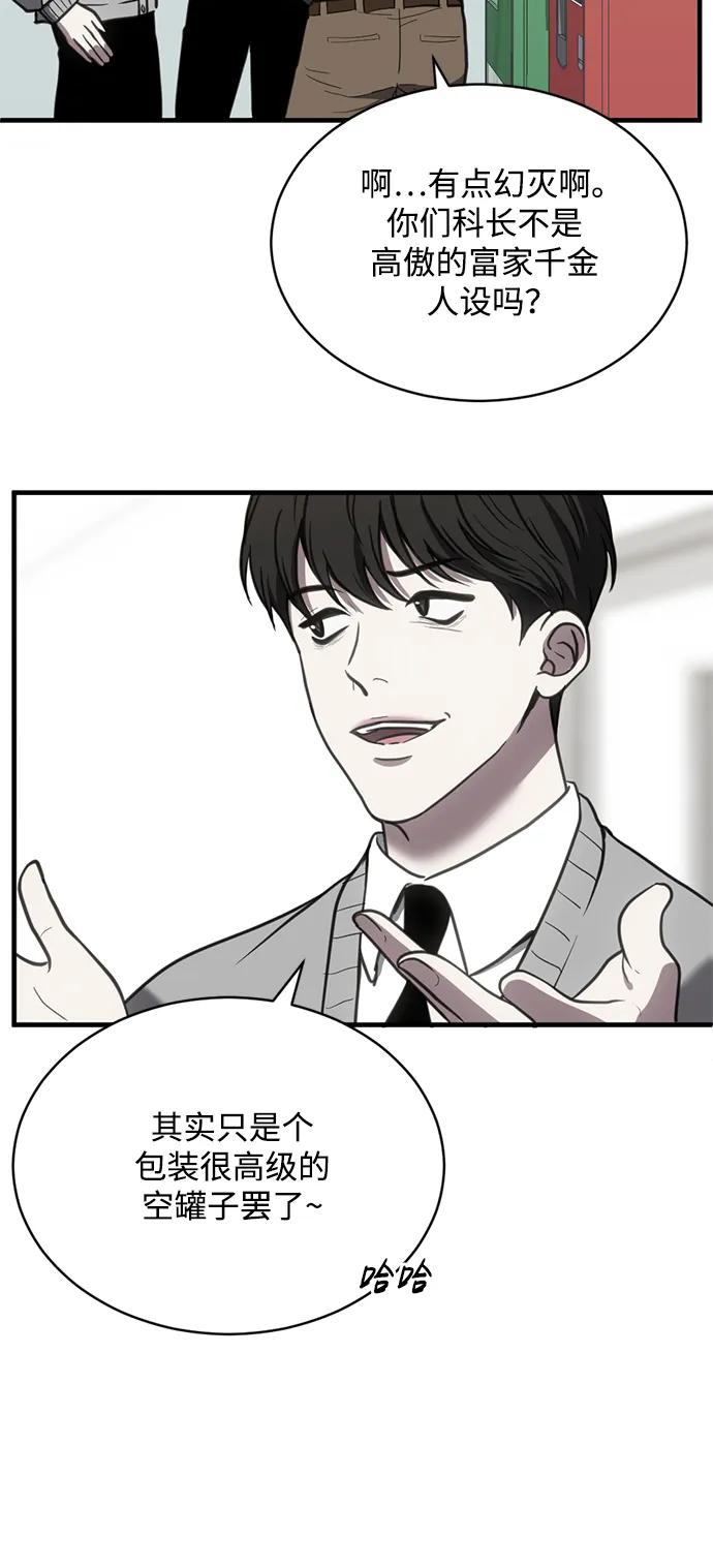 《第三次一见钟情》第46话 第20页