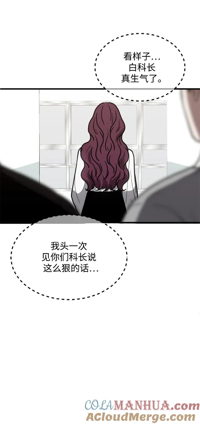《第三次一见钟情》第46话 第28页