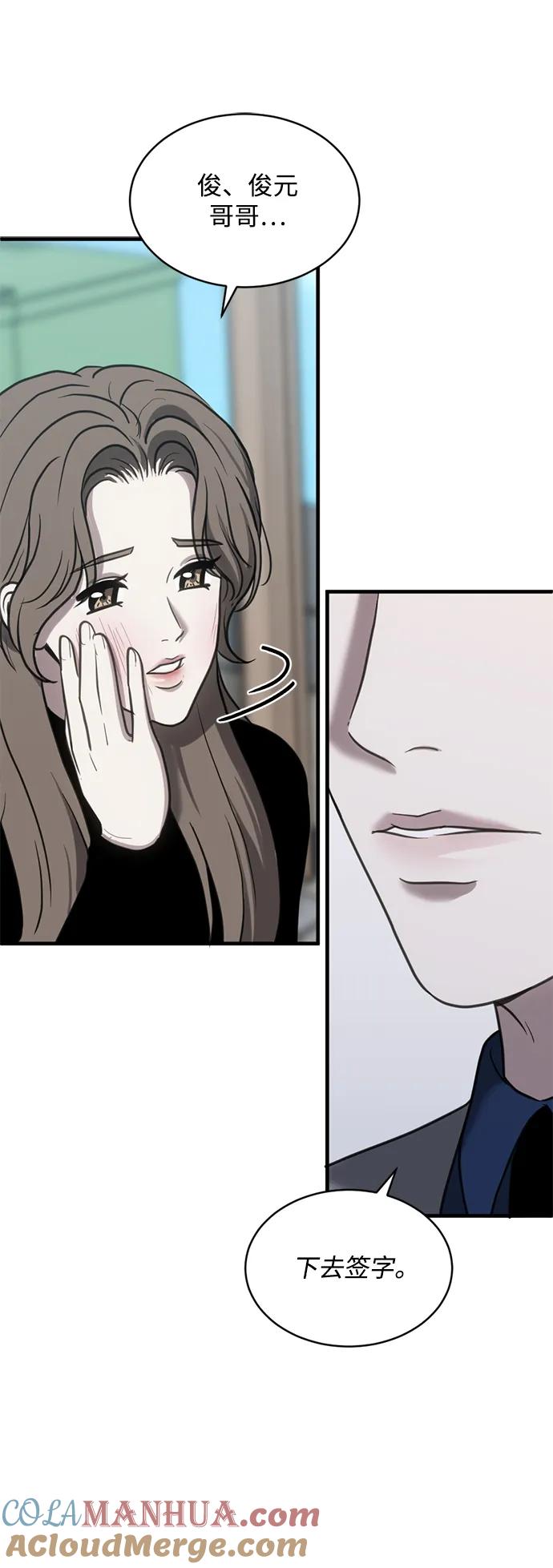 《第三次一见钟情》第46话 第7页