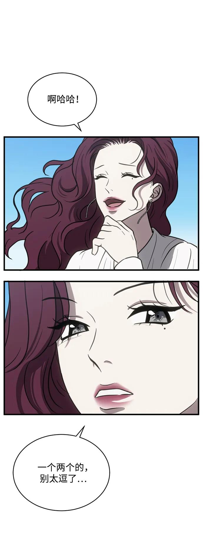 《第三次一见钟情》第46话 第9页