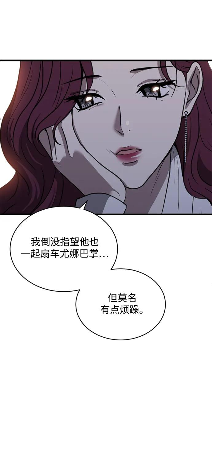 《第三次一见钟情》第46话 第32页