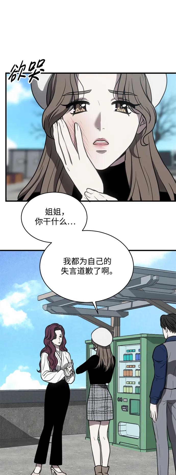 《第三次一见钟情》第46话 第2页