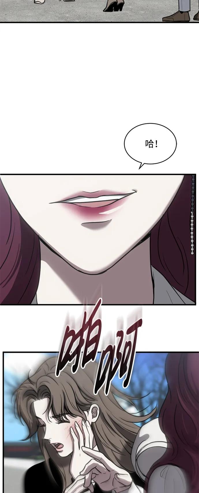 《第三次一见钟情》第46话 第3页