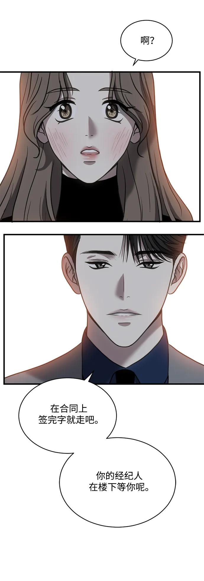 《第三次一见钟情》第46话 第8页