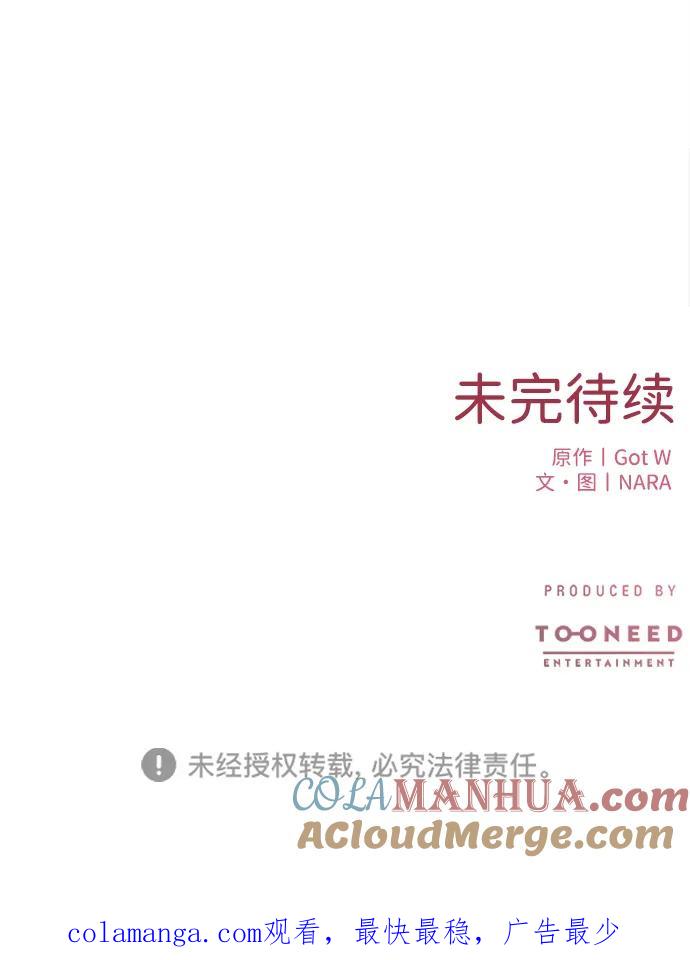 《第三次一见钟情》第47话 第58页