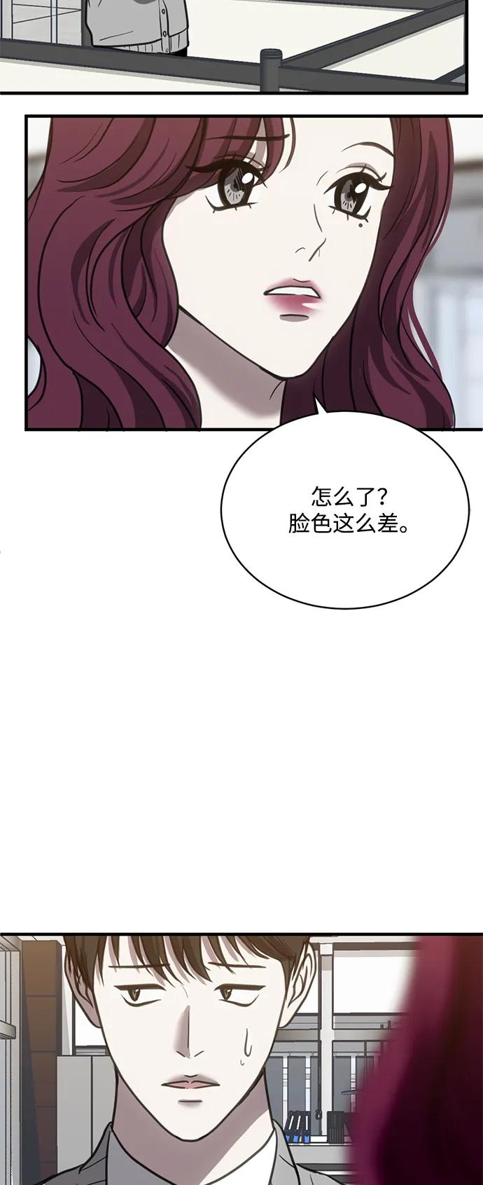 《第三次一见钟情》第47话 第51页