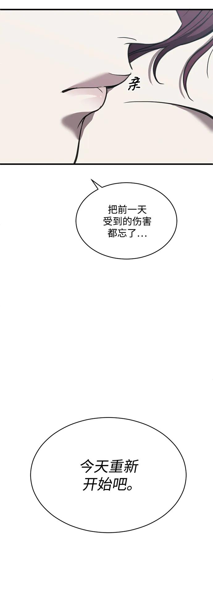 《第三次一见钟情》第47话 第12页