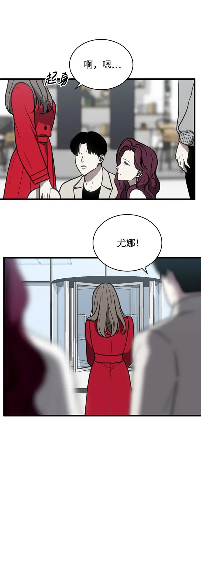 《第三次一见钟情》第47话 第44页