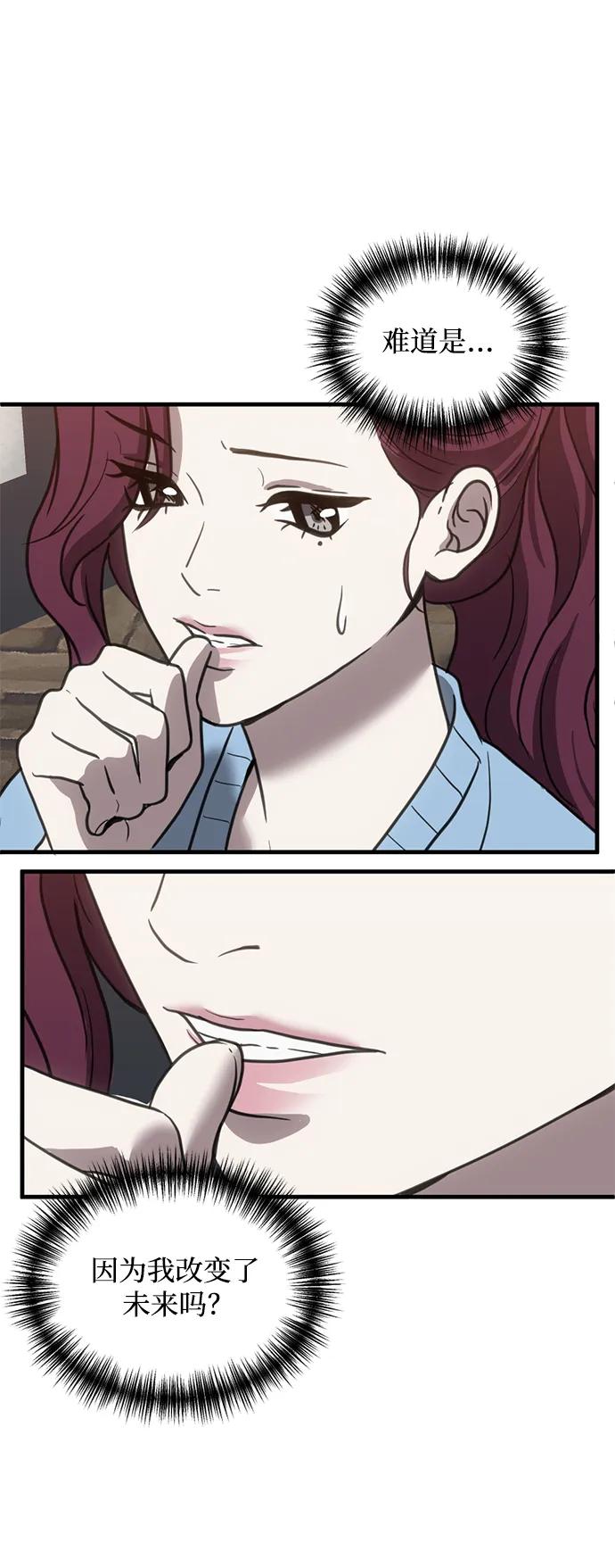 《第三次一见钟情》第47话 第54页