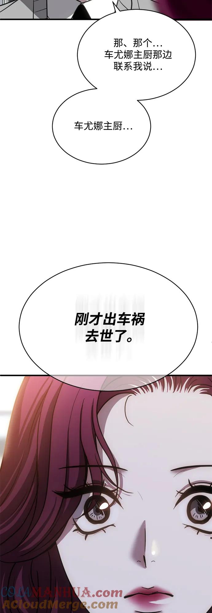 《第三次一见钟情》第47话 第52页