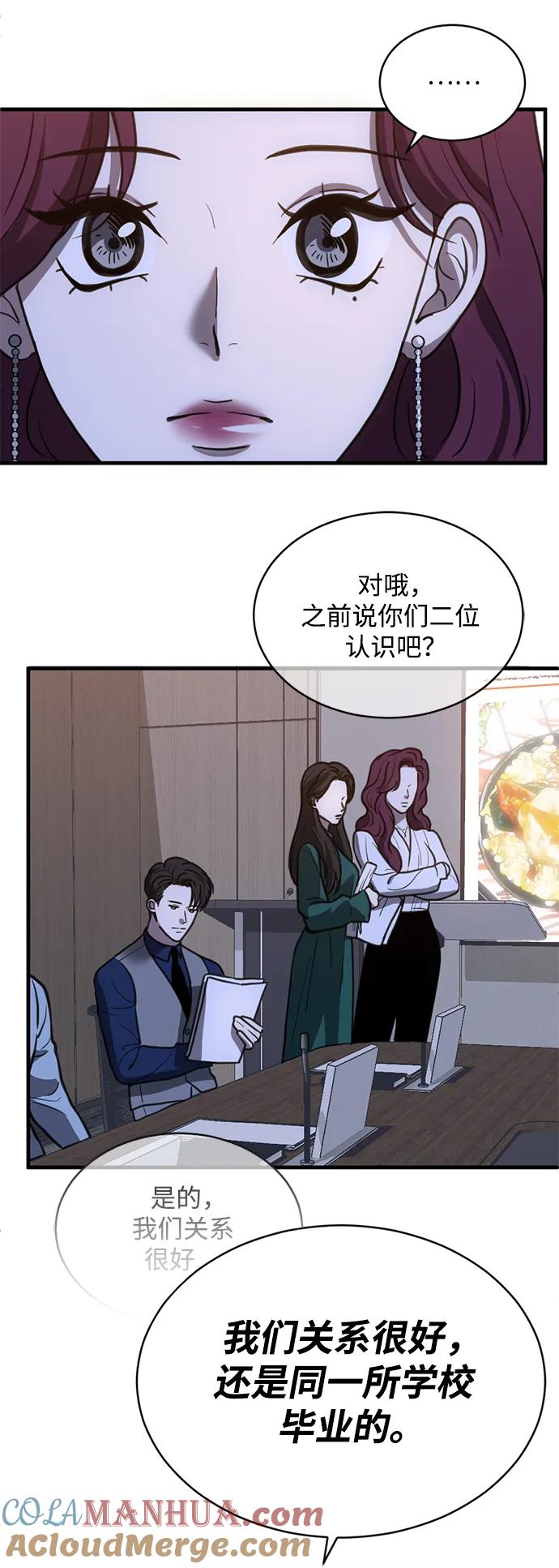 《第三次一见钟情》第47话 第31页