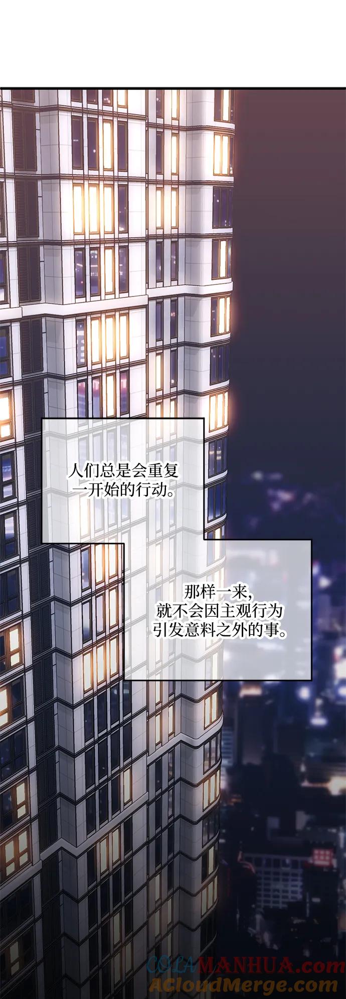 《第三次一见钟情》第47话 第55页