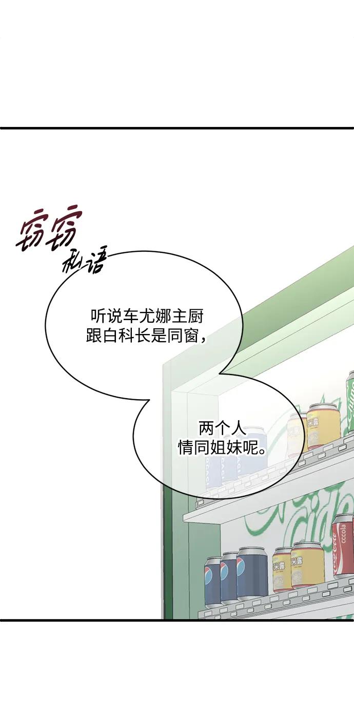 《第三次一见钟情》第47话 第45页