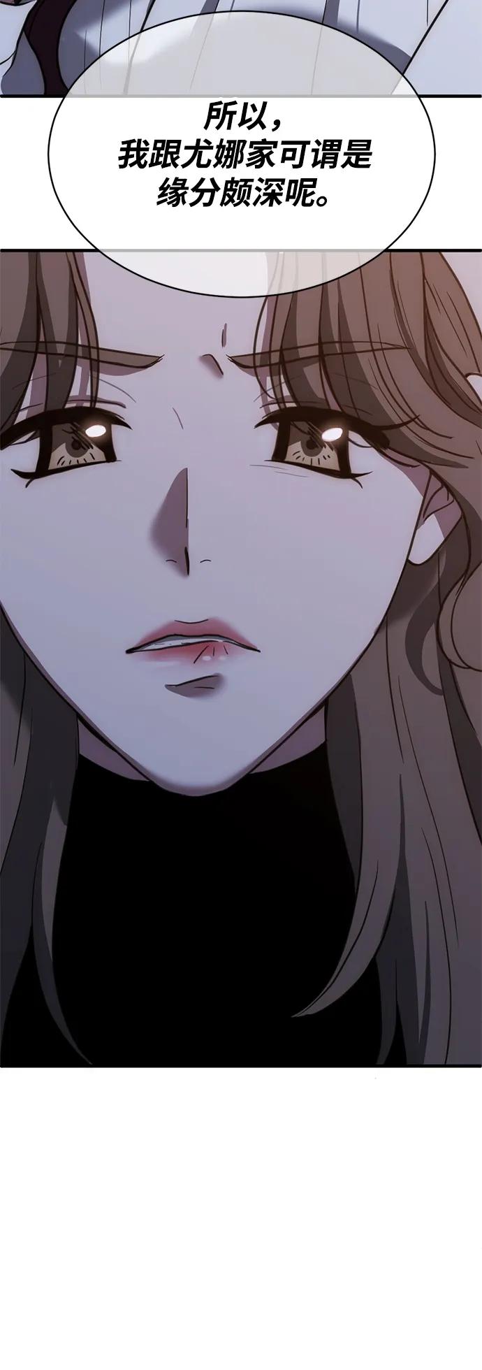 《第三次一见钟情》第47话 第36页