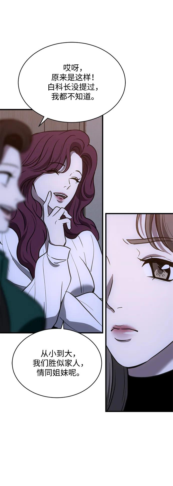《第三次一见钟情》第47话 第33页