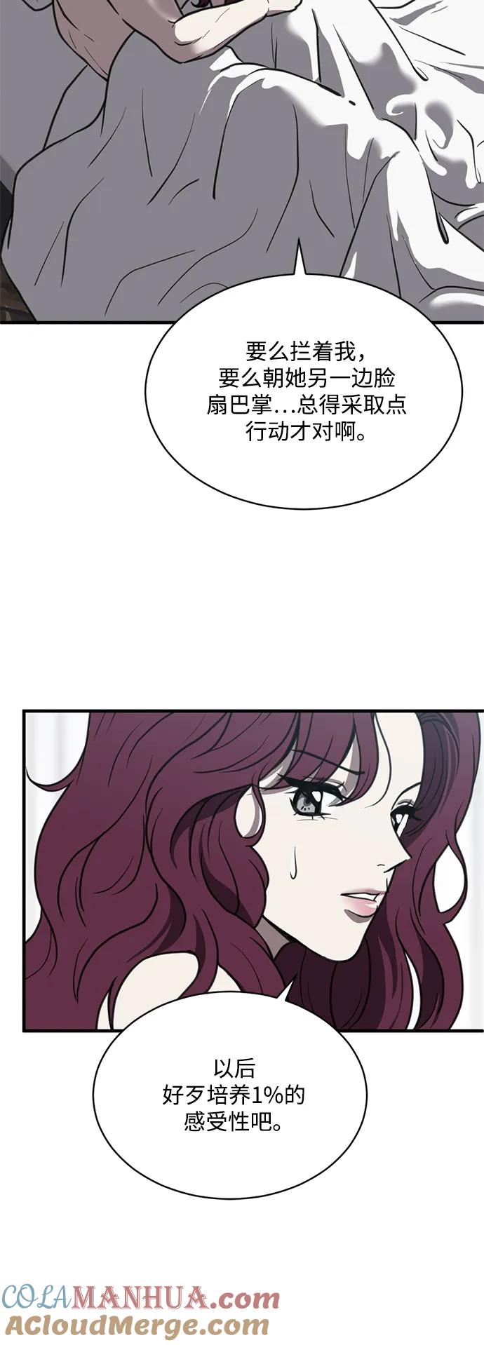 《第三次一见钟情》第47话 第16页