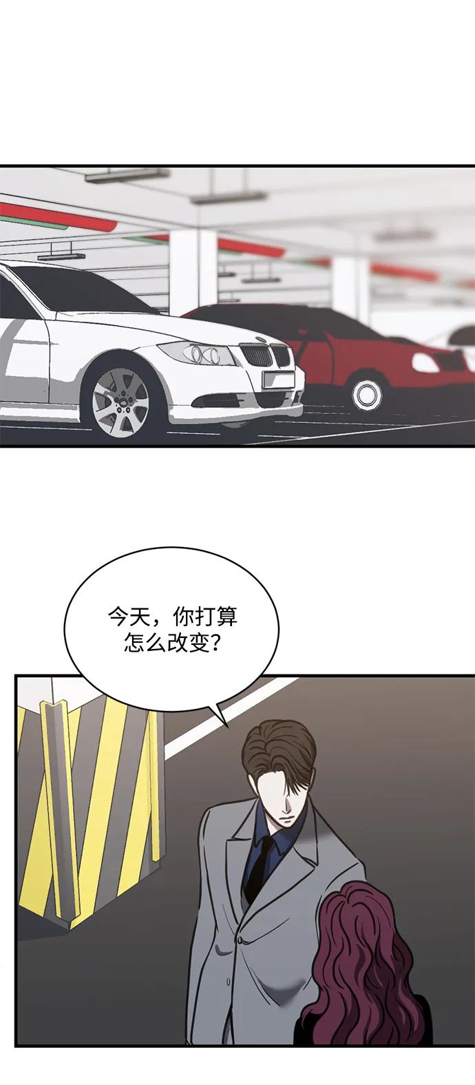 《第三次一见钟情》第47话 第21页