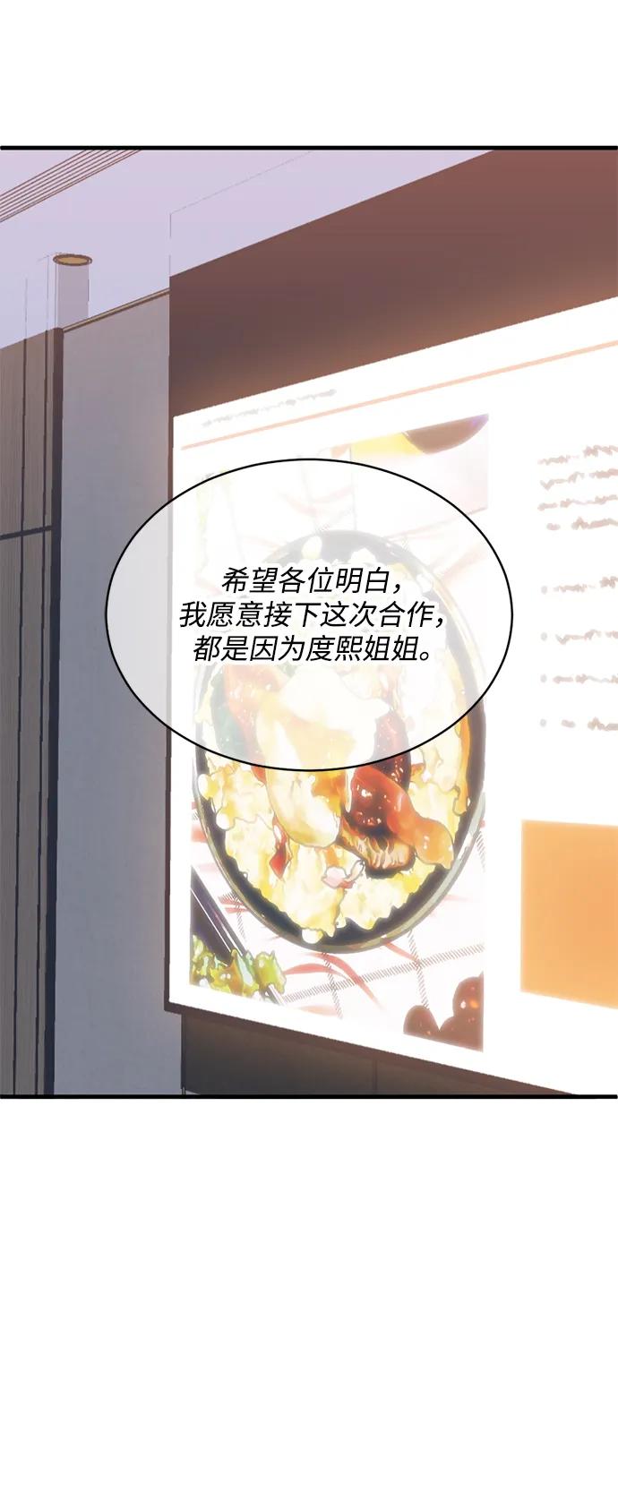 《第三次一见钟情》第47话 第30页