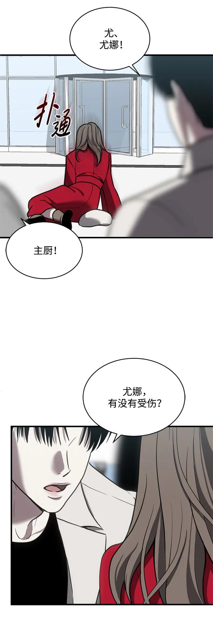 《第三次一见钟情》第47话 第41页