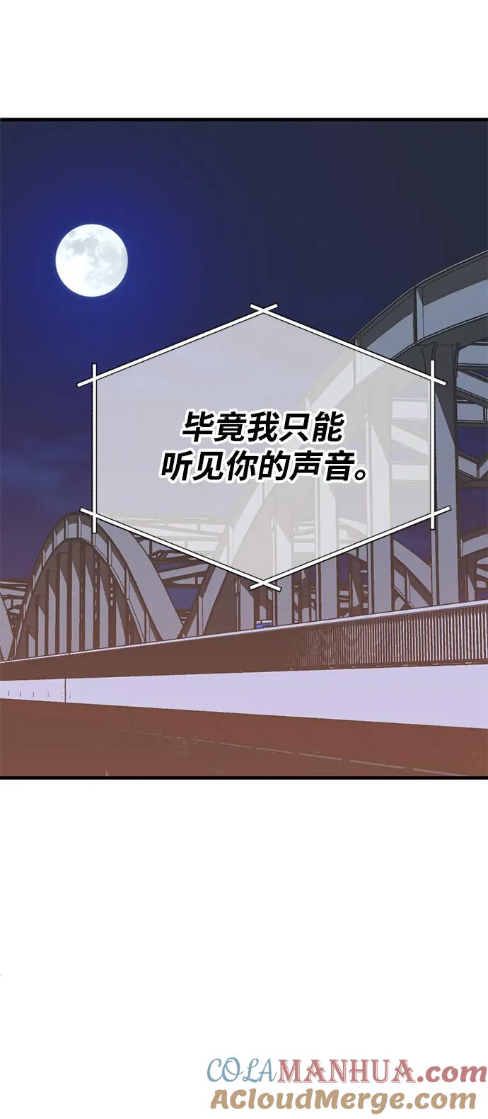 《第三次一见钟情》第47话 第4页