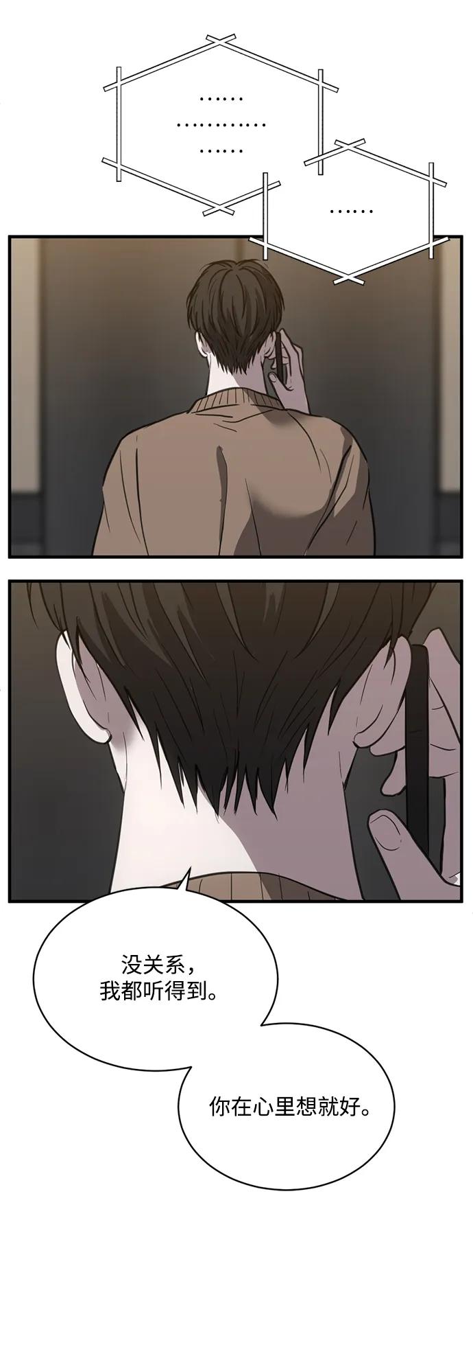 《第三次一见钟情》第47话 第3页