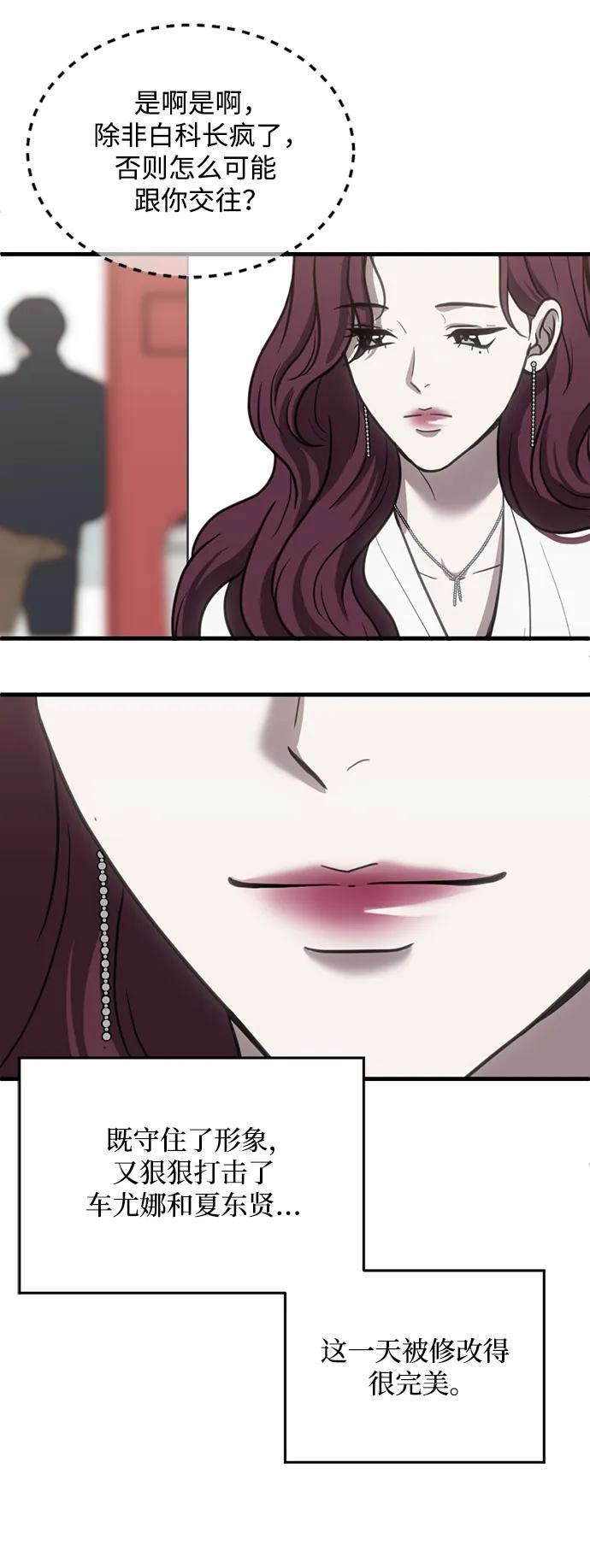 《第三次一见钟情》第47话 第48页