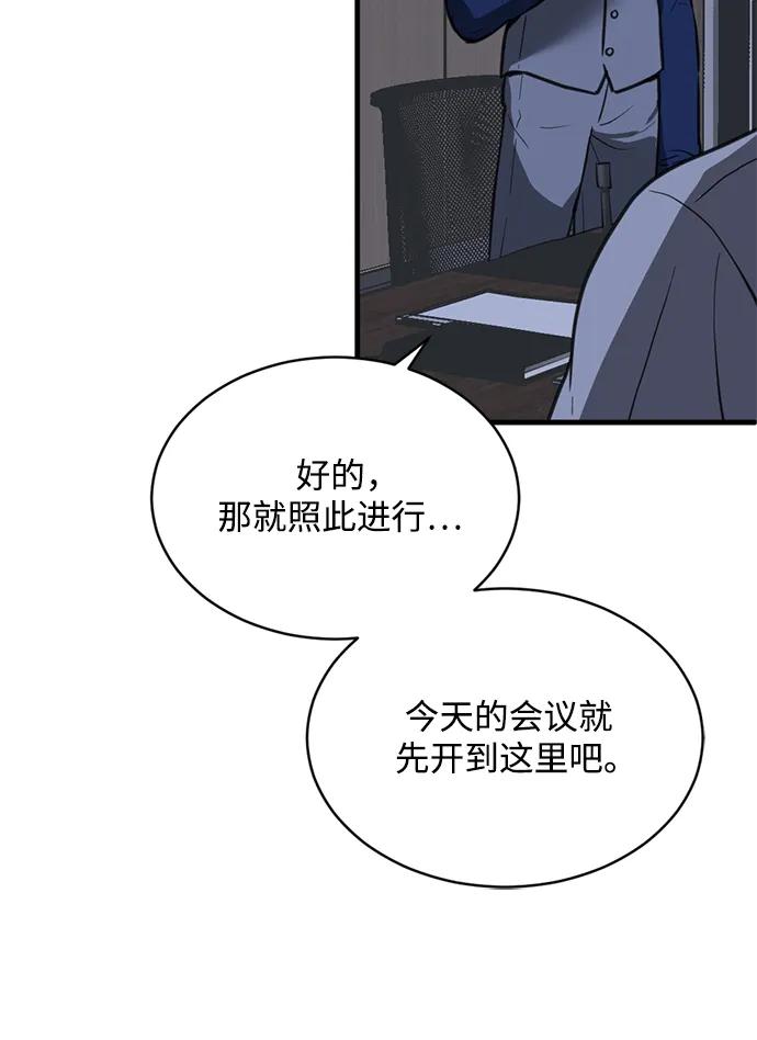 《第三次一见钟情》第47话 第38页