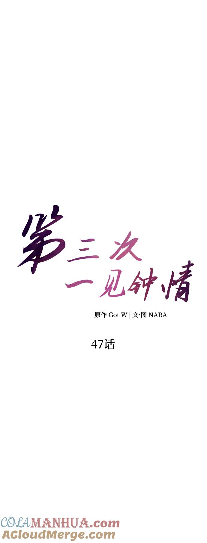 《第三次一见钟情》第47话 第13页