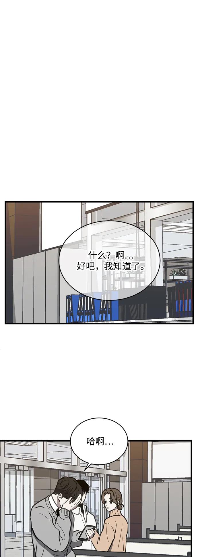 《第三次一见钟情》第47话 第50页