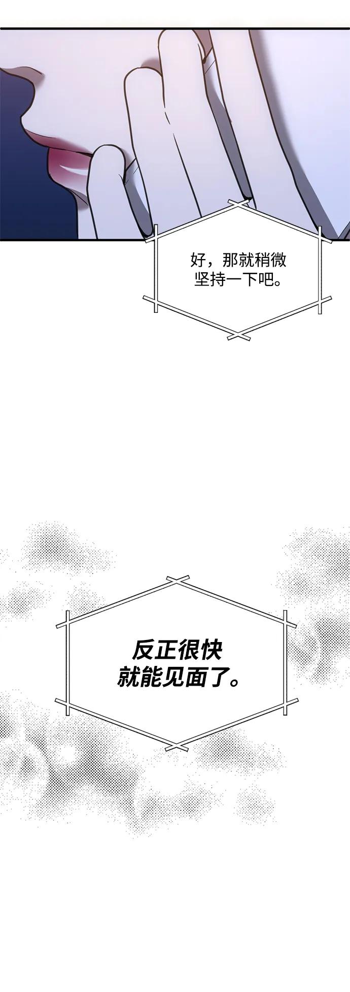 《第三次一见钟情》第47话 第6页