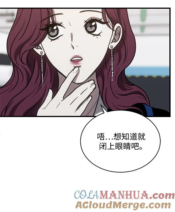 《第三次一见钟情》第47话 第22页