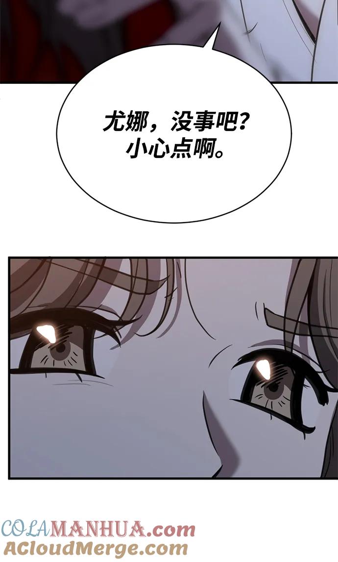 《第三次一见钟情》第47话 第43页
