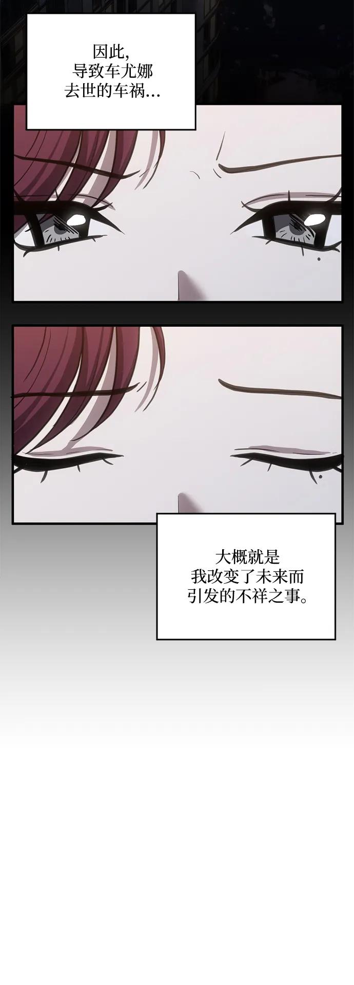 《第三次一见钟情》第47话 第56页