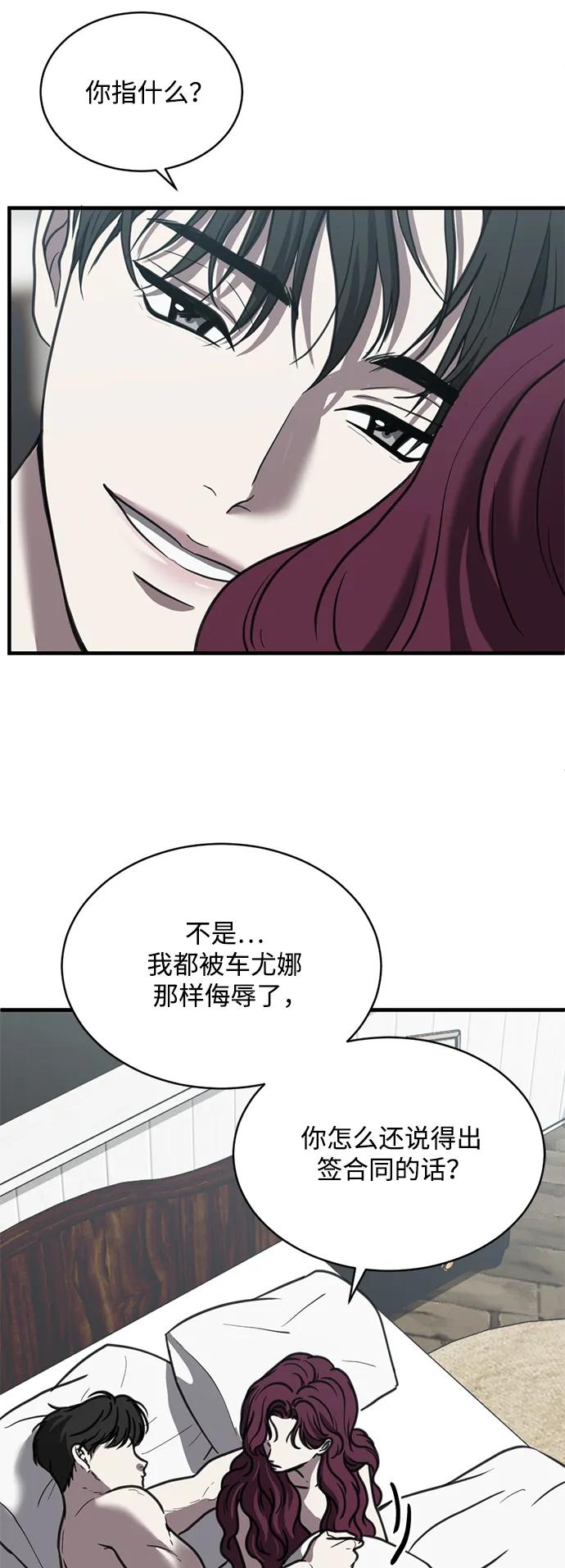 《第三次一见钟情》第47话 第15页