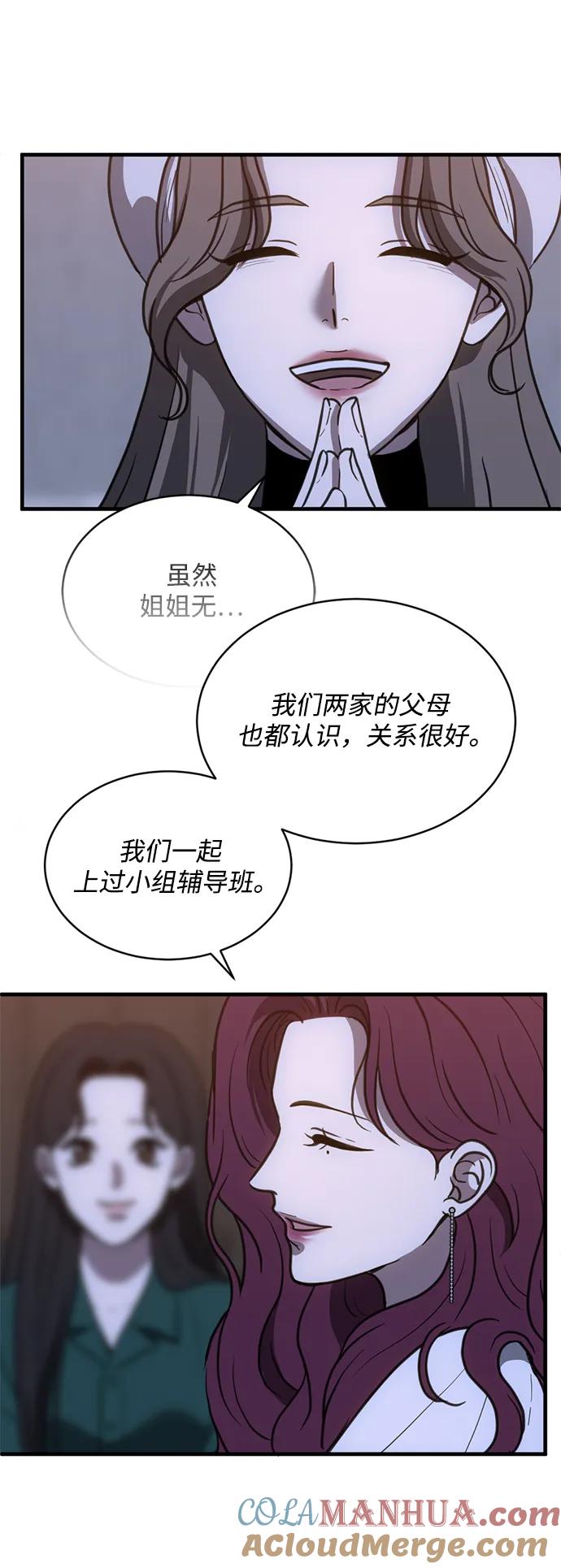 《第三次一见钟情》第47话 第34页